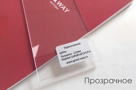 Прозрачное