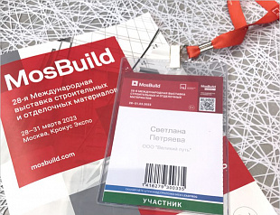 Пост-релиз  MosBuild 2023